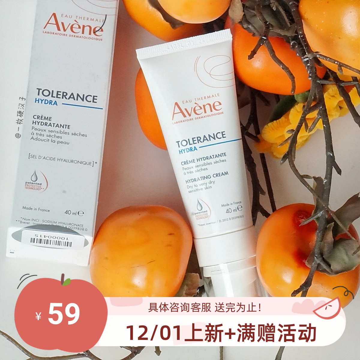 雅漾专研舒缓保湿霜40ml