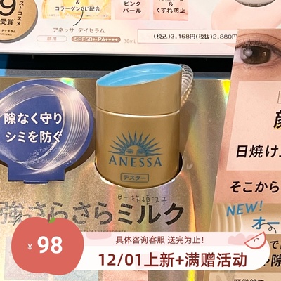 安耐晒小金瓶ANESSA安热沙防晒霜