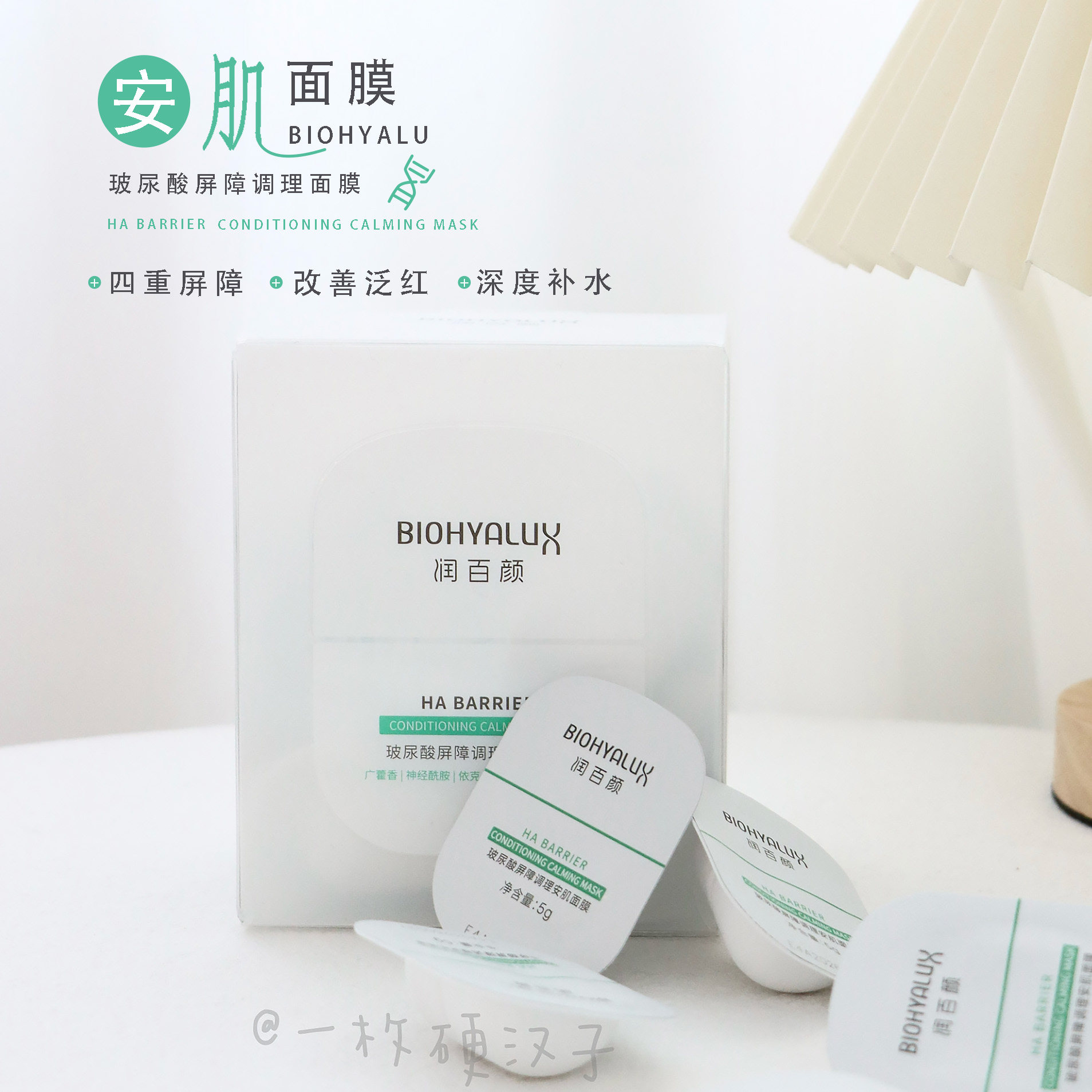 包邮 润百颜安肌涂抹面膜 屏障调理 熬夜改善敏感泛红 20颗