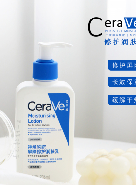 一瓶多用！包邮 CeraVe适乐肤C乳面部身体乳 神经酰胺修护 236ml