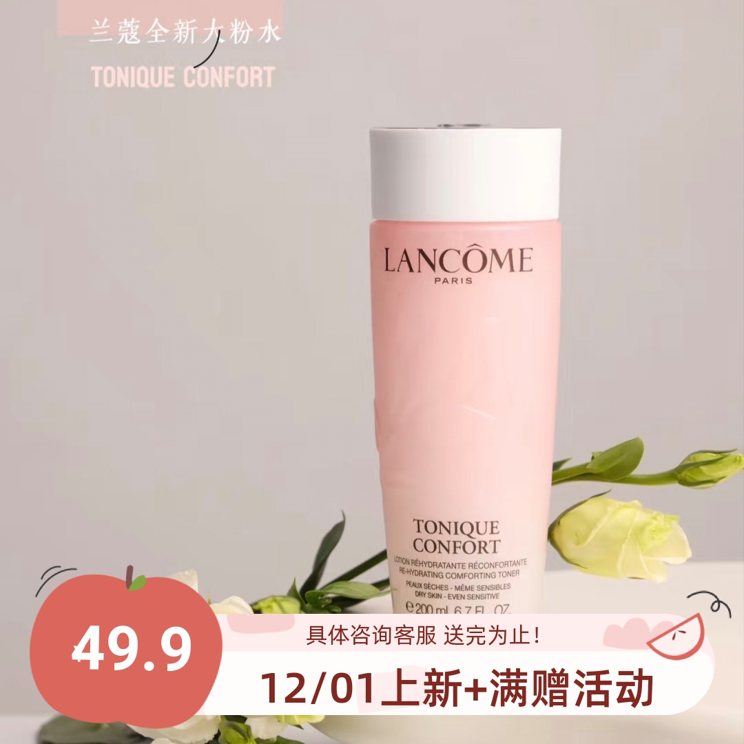 新升级 0酒精！包邮 二代兰蔻粉水 125ml 清滢保湿补水舒缓泛红