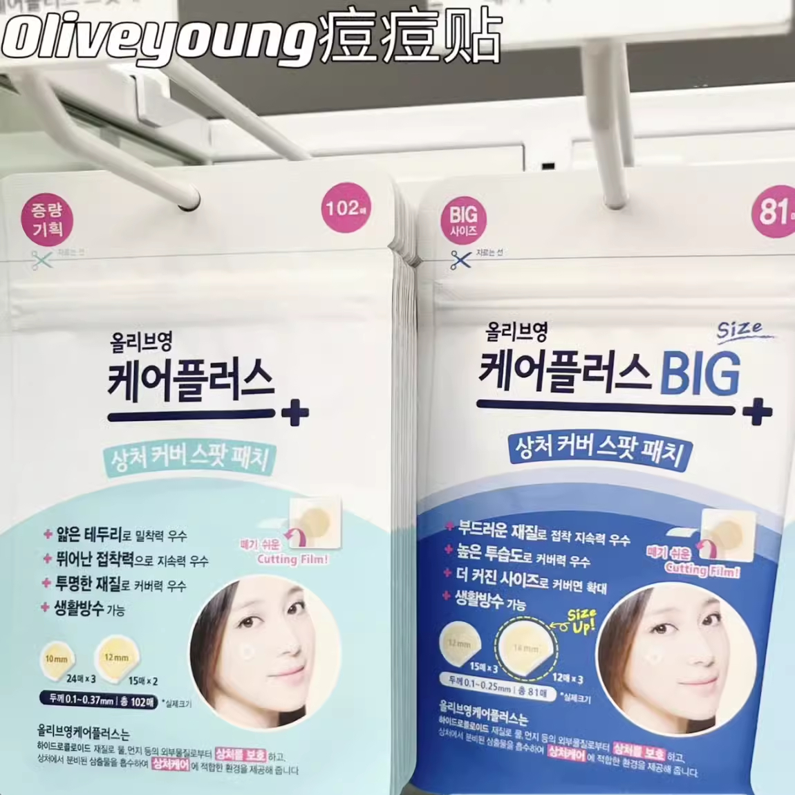 包邮【痘痘大作战】加量 Oliveyoung 痘痘贴 102片 再也不怕长痘