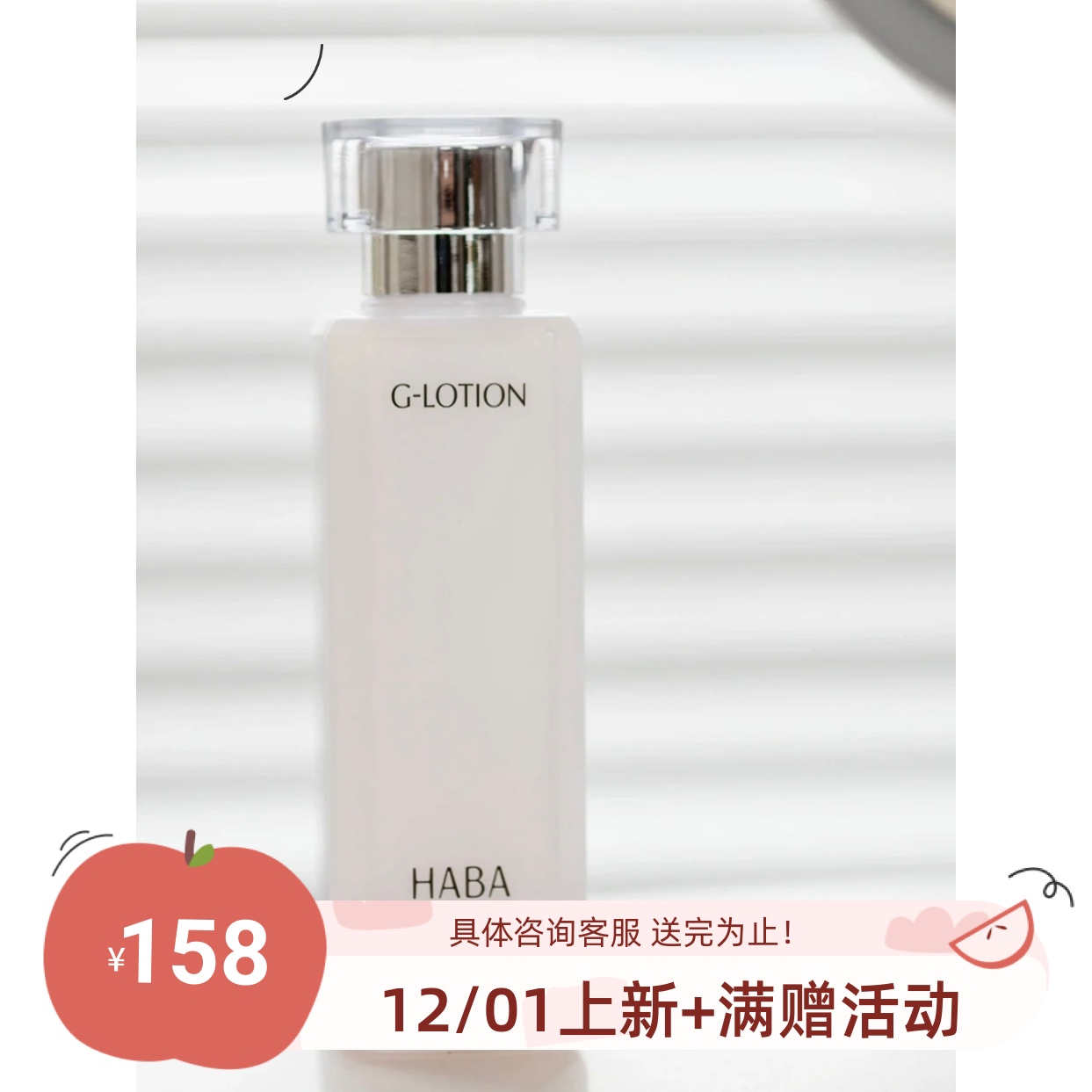 骨折！无添加主义 包邮 HABA G露化妆护肤水180ml 敏感孕妇可用