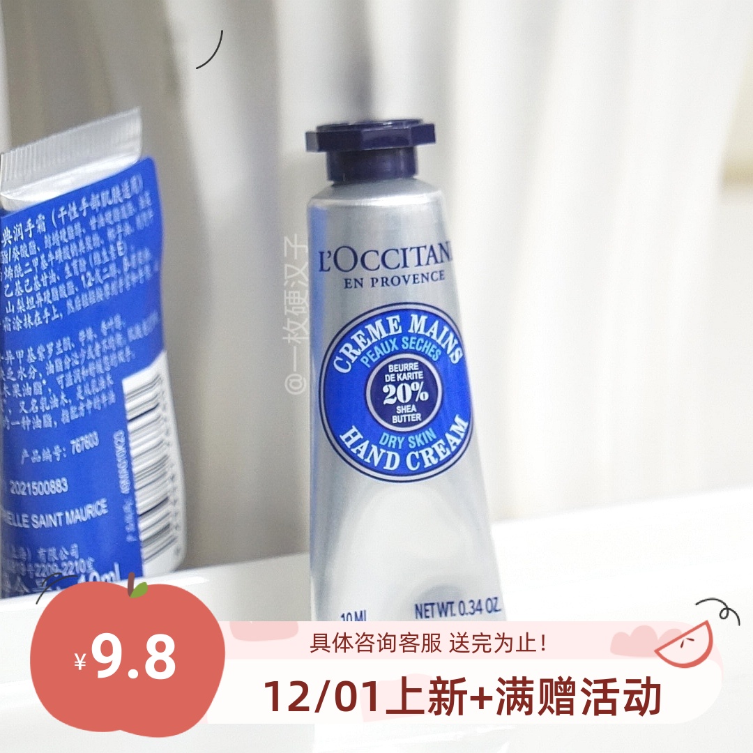 秋冬挚爱！好闻！欧舒丹经典乳木果护手霜10ml 滋润保湿补水