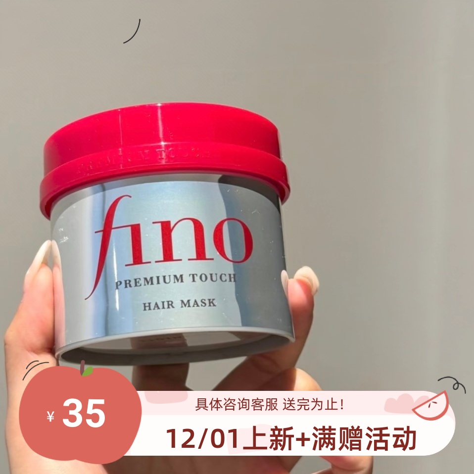 好价！包邮 资生堂发膜芬浓Fino发膜 230g 护发改善毛躁