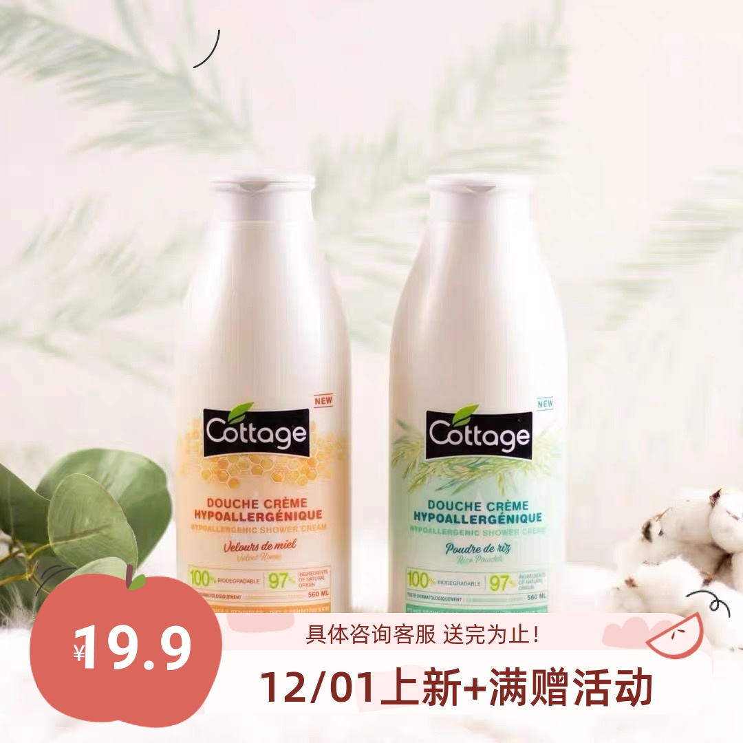 法国cottage悠香伊沐浴露蜂蜜味