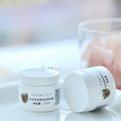 Farmacy法沫溪卸妆膏20ml