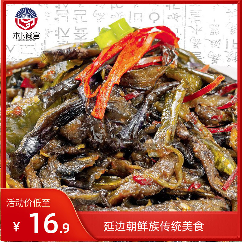延边朝鲜族地窖酱茄子干下饭菜245克,水产肉类/新鲜蔬果/熟食,腌制/榨菜/泡菜,淘宝优惠券,粉丝福利购,淘宝优惠卷
