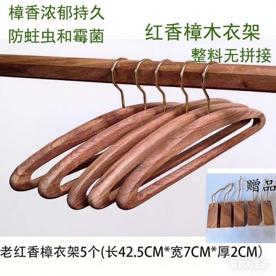 老红香樟木衣架 实木衣架 衣物防蛀防虫香熏 5个/组，送5块樟木块