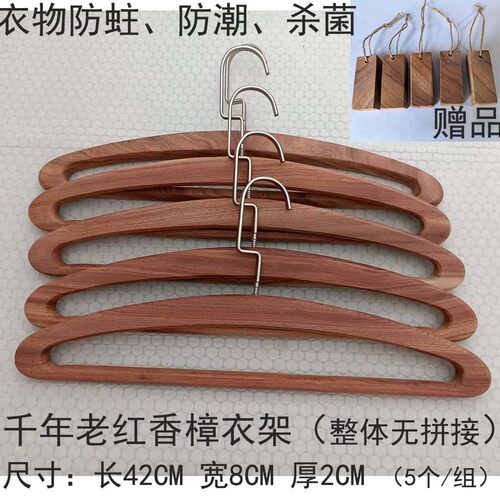 老红香樟木衣架 实木衣架 衣物防蛀防虫香熏 5个/组，送5块樟木块