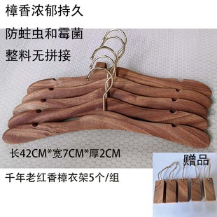 组 老红香樟木衣架 5个 衣物防蛀防虫香熏 送5块樟木块 实木衣架