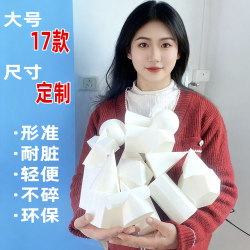 大号几何体模型摆件塑料材质