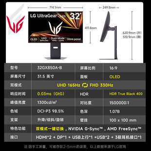 LG 32GX850A 31.5英寸双模OLED 4K165Hz/1K330 HDR400高刷显示器