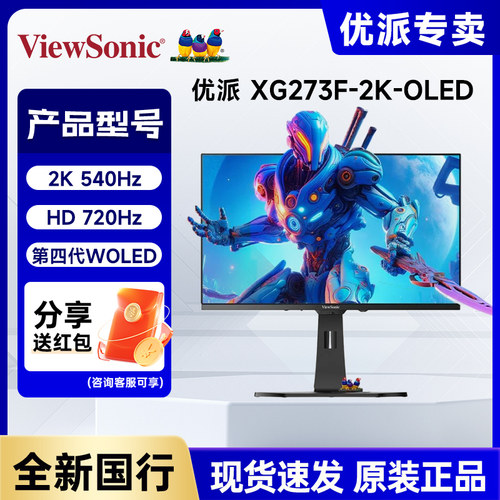 优派XG273F-2K-OLED27寸540Hz