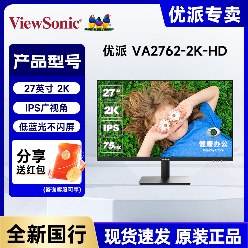 优派 VA2762-2K-HD 27英寸 2K 75Hz 低蓝光不闪屏 家用办公显示器