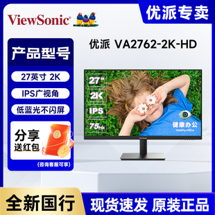 优派 VA2762-2K-HD 27英寸 2K 75Hz 低蓝光不闪屏 家用办公显示器