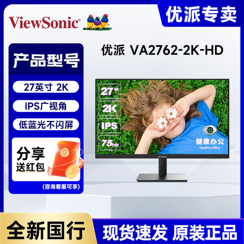 优派 VA2762-2K-HD 27英寸 2K 75Hz 低蓝光不闪屏 家用办公显示器