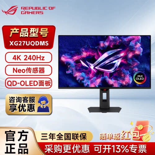 华硕26.5英寸OLED显示器4K240Hz