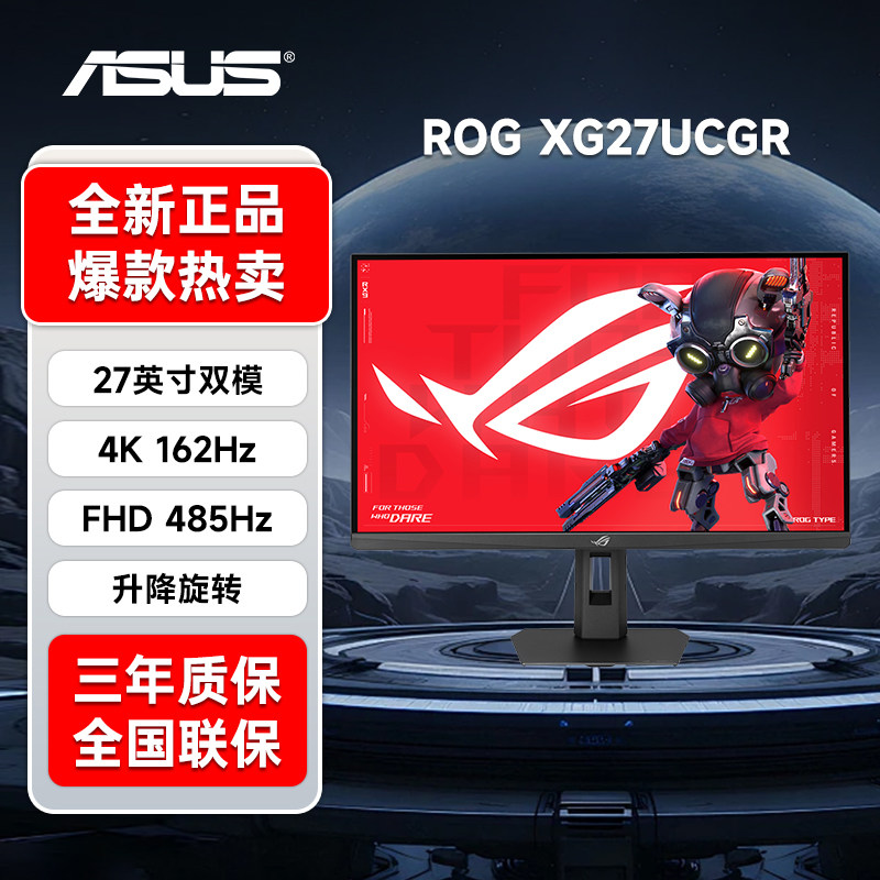 Asus华硕ROG 27英寸4K162Hz显示器XG27UCGR电竞双模1K485Hz显示屏图片