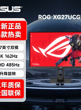 Asus华硕ROG 27英寸4K162Hz显示器XG27UCGR电竞双模1K485Hz显示屏