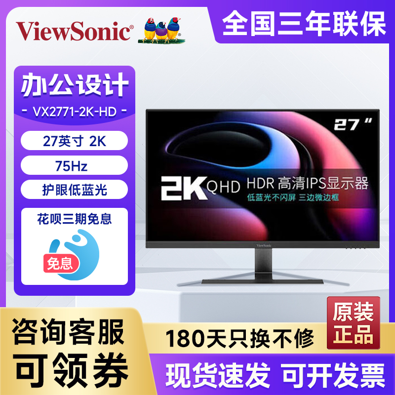 优派 27英寸2K 75Hz 设计显示器外接MAC电脑显示屏 VX2771-2K-HD