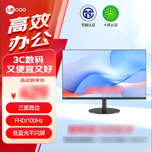 联想来酷Lecoo B2229E 21.5英寸100Hz三边微边节能认证办公显示器