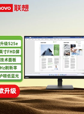 联想ThinkVision S25e-30 24.5英寸75Hz高刷HDMI+VGA办公显示器