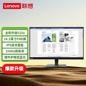 联想ThinkVision S25e-30 24.5英寸75Hz高刷HDMI+VGA办公显示器