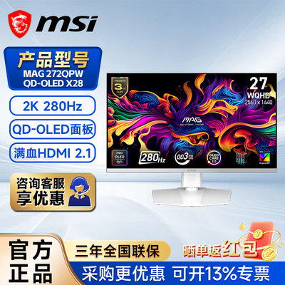 微星280HZ272KOLED电竞显示器
