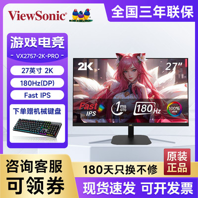 优派 27英寸2K 原生180Hz电竞游戏办公电脑显示器 VX2757-2K-PRO