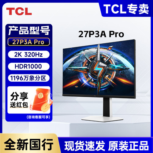 TCL 27P3A Pro 27英寸2K320Hz QD-MiniLED 99%色域电竞电脑显示器