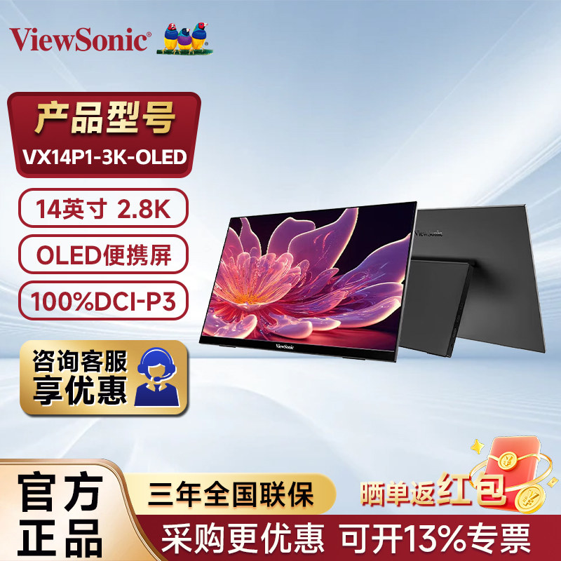 优派 VX14P1-3K VX1622-4K 14英寸便携式显示器OLED笔记本副屏
