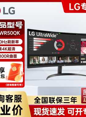 LG 34WR50QK 34英寸准4K曲面屏PBP功能HDR10 21:9超宽带鱼屏100Hz