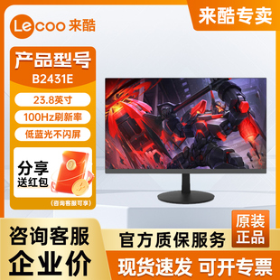 联想来酷Lecoo  23.8英寸IPS 100Hz高刷家用办公电脑显示器B2431E