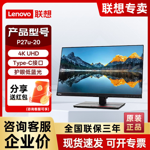 联想 ThinkVision 27英寸4K IPS P3广色域 雷电4 显示器P27u-20