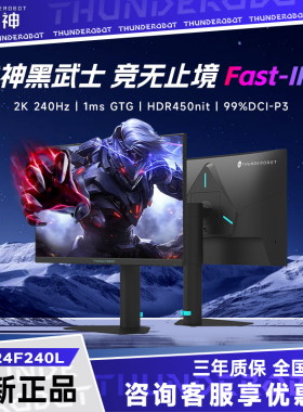 雷神JQ24F240L 23.8英寸2K240Hz电竞电脑显示器 笔记本外接屏幕