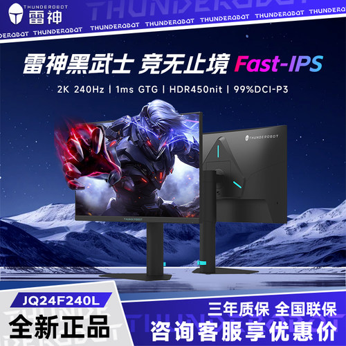 雷神JQ24F240L 23.8英寸2K240Hz电竞电脑显示器 笔记本外接屏幕