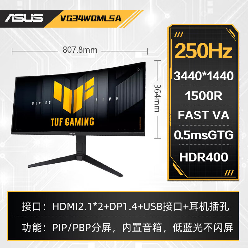 华硕240HZ34英寸准4K曲面显示器