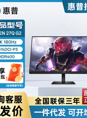 惠普 (HP) OMEN暗影精灵 27英寸 2K 180Hz 游戏显示器 27q G2