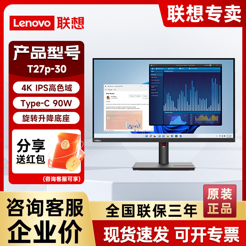 联想ThinkVision企业办公商用设计高清电脑显示器 27英寸 T27P-30