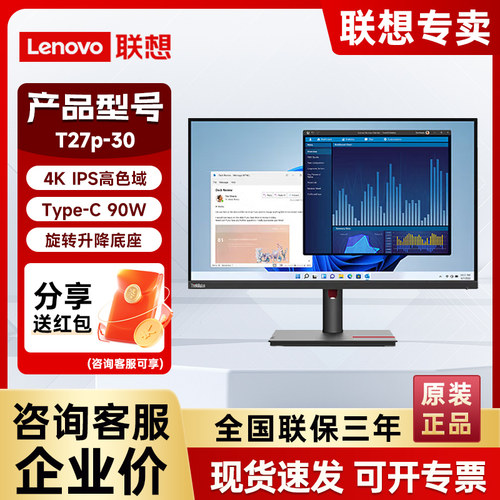 联想ThinkVision企业办公商用设计高清电脑显示器 27英寸 T27P-30