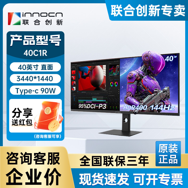 联合创新INNOCN 40英寸准4K宽屏144Hz 电脑IPS直面屏显示器 40C1R