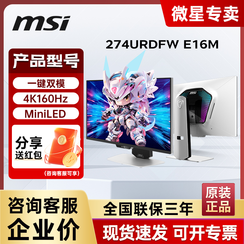 微星160HZ27英寸4K白色显示器