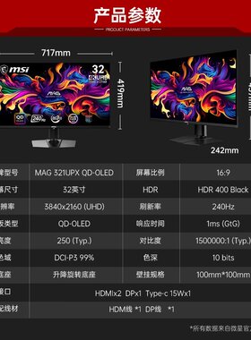 微星32英寸4K240HZ电竞台式电脑MAG321UPX QD-OLED显示器电竞屏幕