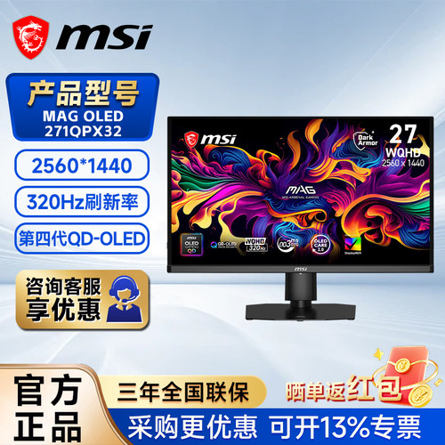 微星27英寸2K320Hz镜面显示器