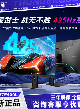 雷神ZQ27F400L 27英寸2K 425Hz原生400 HDR游戏电竞电脑显示器
