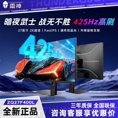 雷神ZQ27F400L 27英寸2K 425Hz原生400 HDR游戏电竞电脑显示器