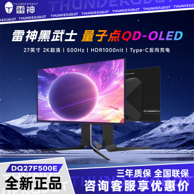 雷神DQ27F500E 26.5英寸2K 500Hz OLED硬件低蓝光 电竞游戏显示器