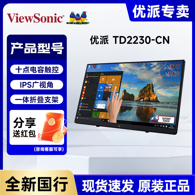 优派TD2230-CN 21.5英寸IPS十点电容触控便捷式显示器 多媒体教学