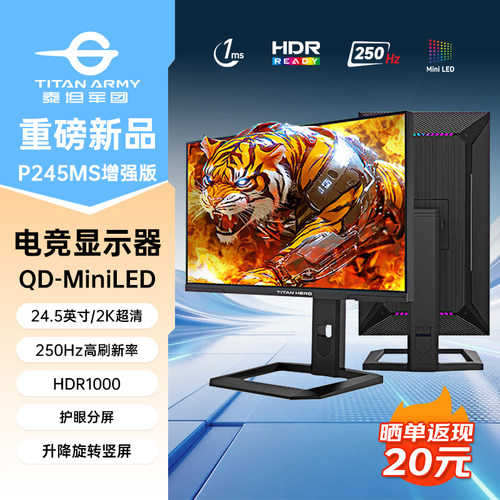 泰坦军团 24.5英寸 MiniLED 2K 250Hz电竞显示器 P245MS增强版